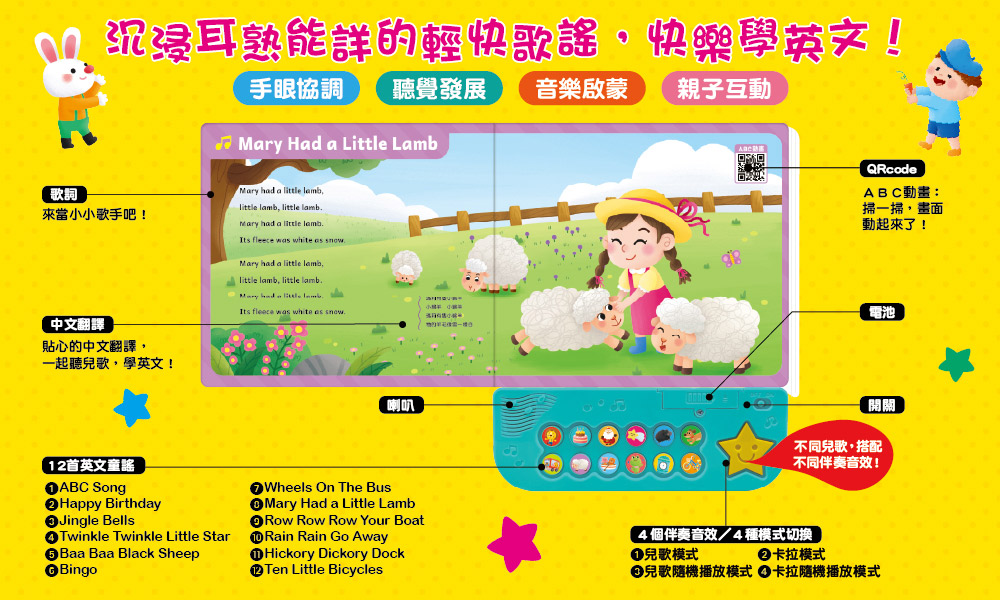 歡唱ABC繪本音樂盒（12首英文童謠+12首卡拉伴唱+12個動畫+4個伴奏音效）